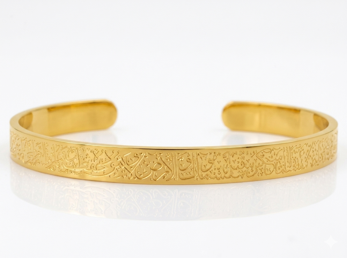 Ayat Ul kursi Cuff Bracelet 🤲🏻